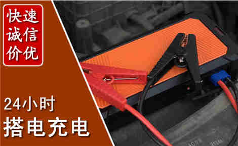 长寿汽车搭电场景与案例