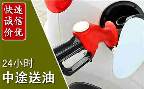 长寿中途送油场景与案例
