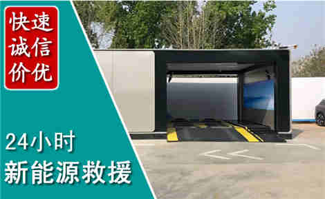 长寿新能源汽车救援场景与案例